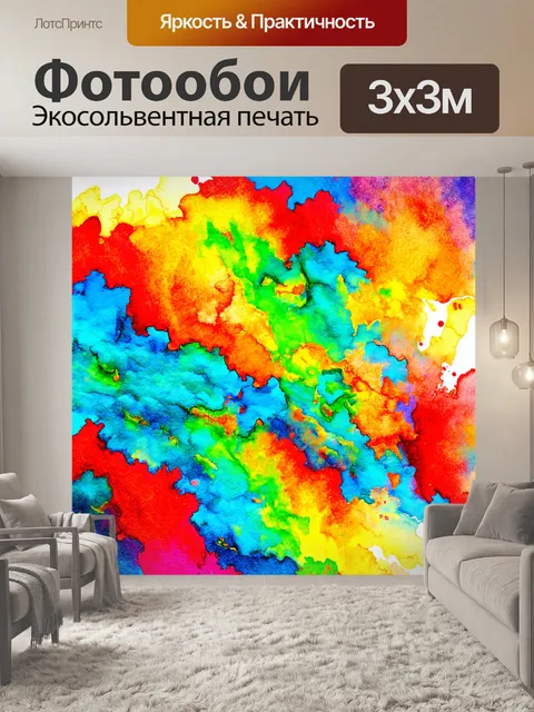 Фотообои абстракция в стиле декоративная акварель, слои цветов, отражающие динамику и движение, эмоциональная палитра