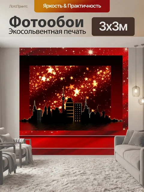 Фотообои Город