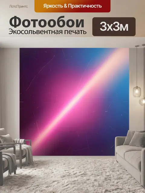 Фотообои Неоновый абстрактный световой градиент