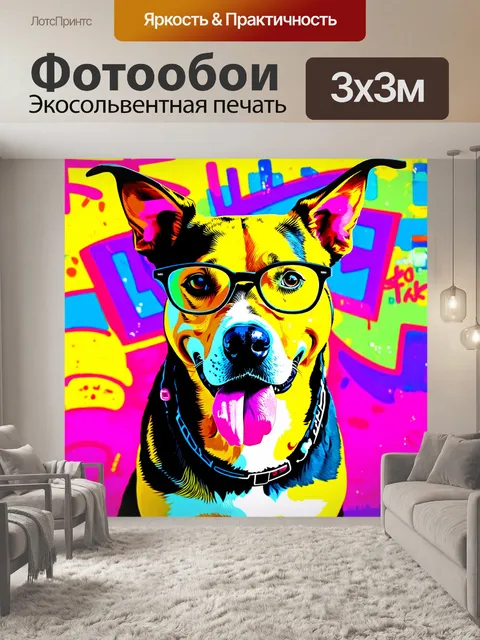 Фотообои животные в стиле поп-арт, собака с очками, яркий фон в стиле городской граффити