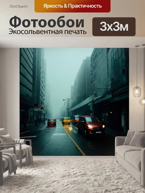 Фотообои туман в стиле гранж, отображающие атмосферу городской суеты в туманном дне