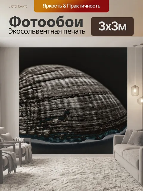 Фотообои Текстура