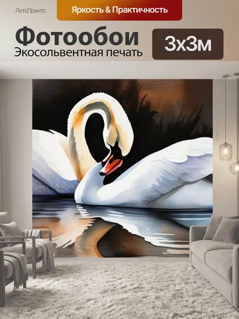 Фотообои лебеди из дерева