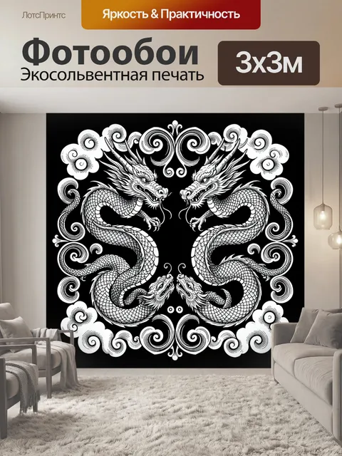 300 × 300 см · Экосольвентная печать
