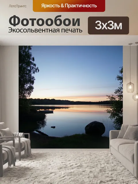 Фотообои Швеция