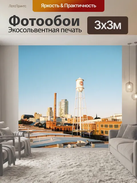 Фотообои Город