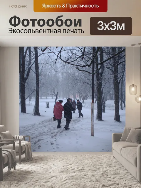 Фотообои Зима в Смоленске