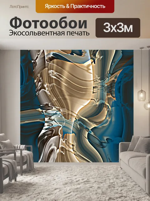 Фотообои Хаос 2020-5