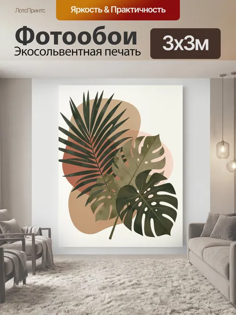 Фотообои Тропические листья в абстракции