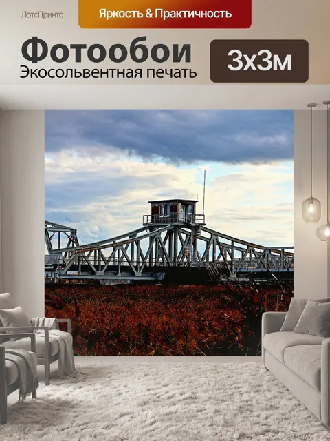 Фотообои Мост