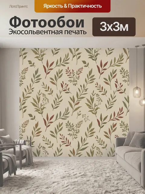 Фотообои Ботанический узор из веточек