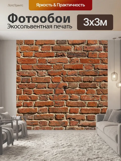 Фотообои Стена