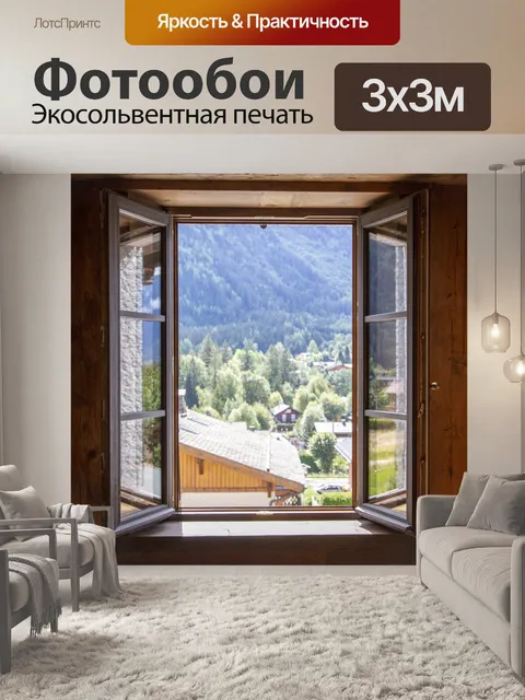 Фотообои Окно