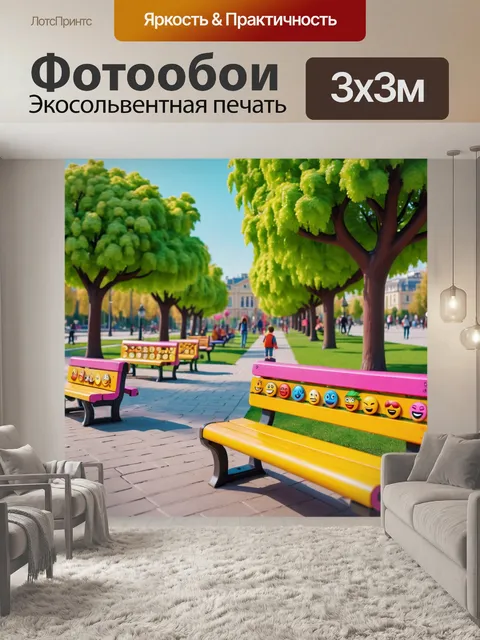 Фотообои город в стиле эмодзи, парк с эмодзи деревьев и скамеек, яркие цвета, детские игры