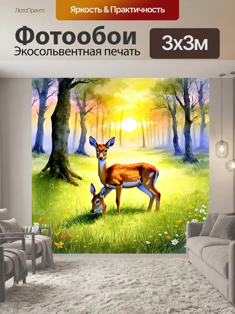 Фотообои уютный закат на лесной поляне, где грациозная косуля медленно вкушает траву