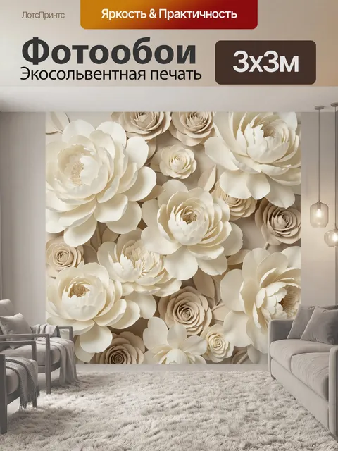 Фотообои Нежные цветы в бежевых тонах