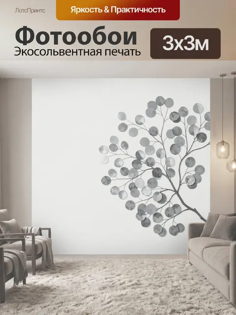 Фотообои Серебристая ветвь с круглыми листьями