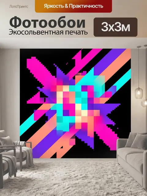 Фотообои Неоновая абстракция с геометрией