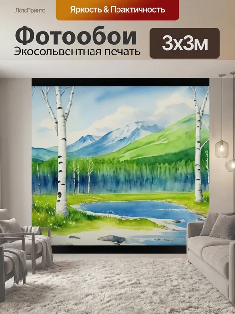 Фотообои пейзаж с березой акварель
