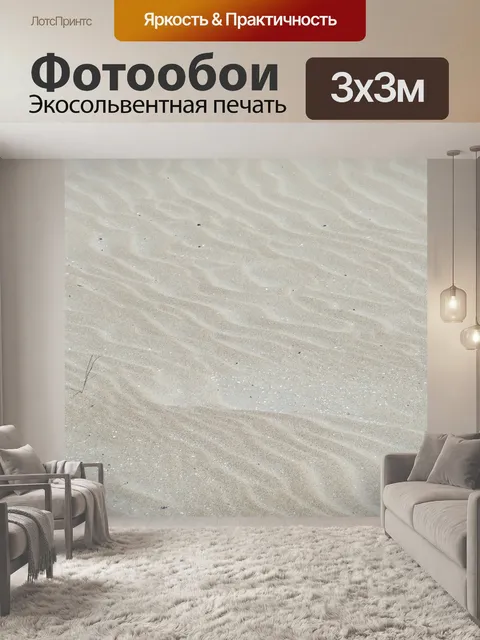 Фотообои Песок текстуры