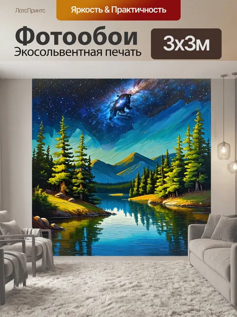 Фотообои прекрасный пейзаж с большой медведицей