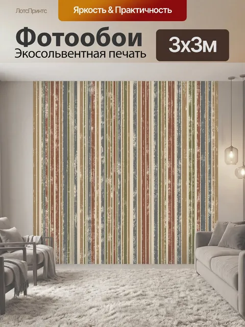 Фотообои Винтажные разноцветные полосы