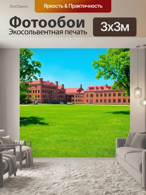 Фотообои пейзаж в стиле ретро, старинные кирпичные здания в зелёном парке под ярким небом