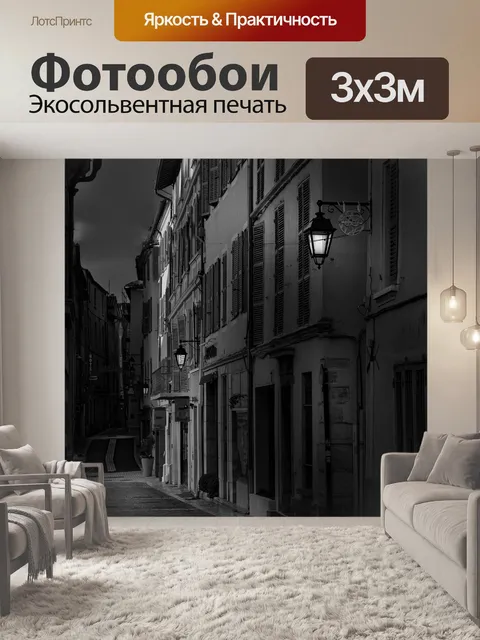 Фотообои Улица