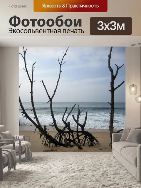 Фотообои Пляж