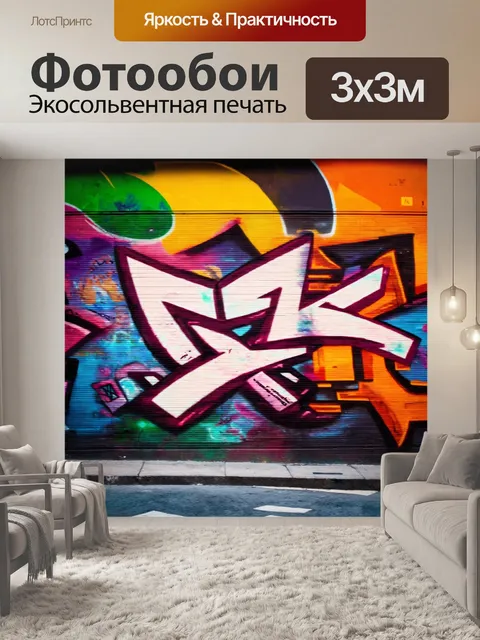 Фотообои фон в стиле графити, эффекты размытости и прозрачности, глубокие оттенки, создающие ощущение многослойности…
