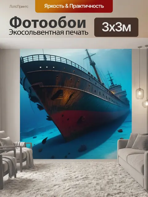 Фотообои корабль, погружающийся в мрак моря