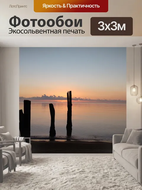 Фотообои Закат