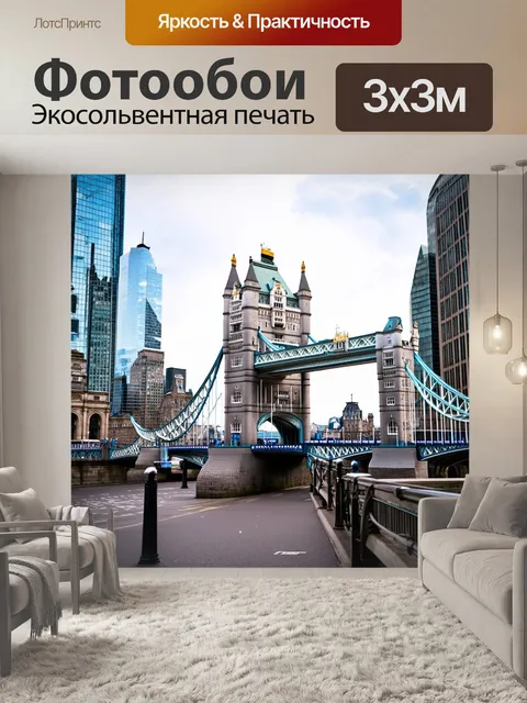 Фотообои воссоздайте тауэрский мост на фоне динамичного города