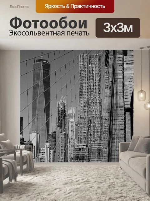 Фотообои Город