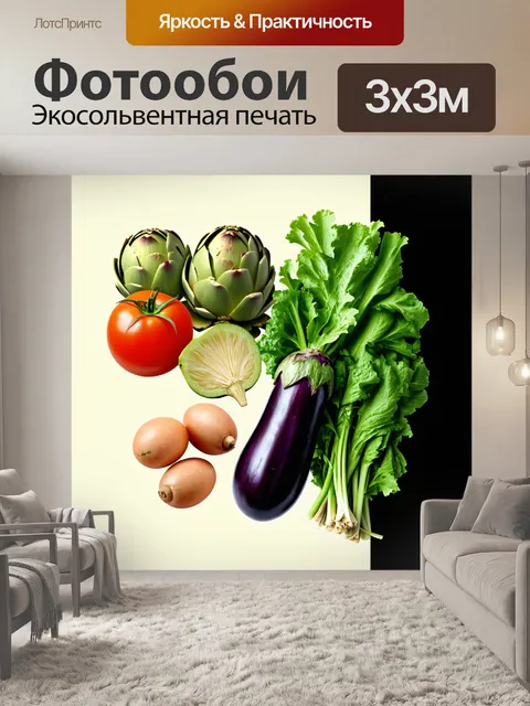 Фотообои овощи из разных уголков мира: артишоки, томаты, баклажаны и пучки зелени на контрастном фоне