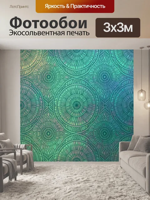 Фотообои Круговой геометрический орнамент