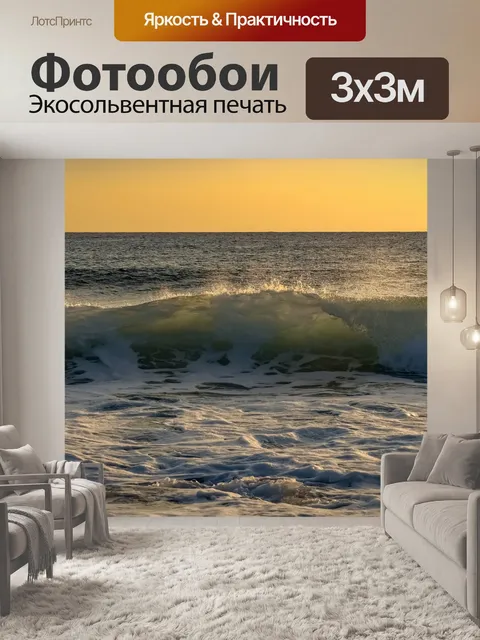 Фотообои Море