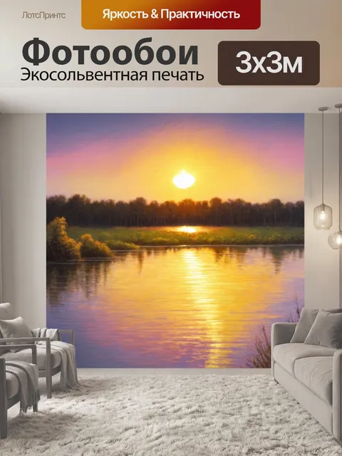Фотообои природа в стиле импрессионизм с закатом над спокойным озером, отражающим золотистые и розовые цвета неба