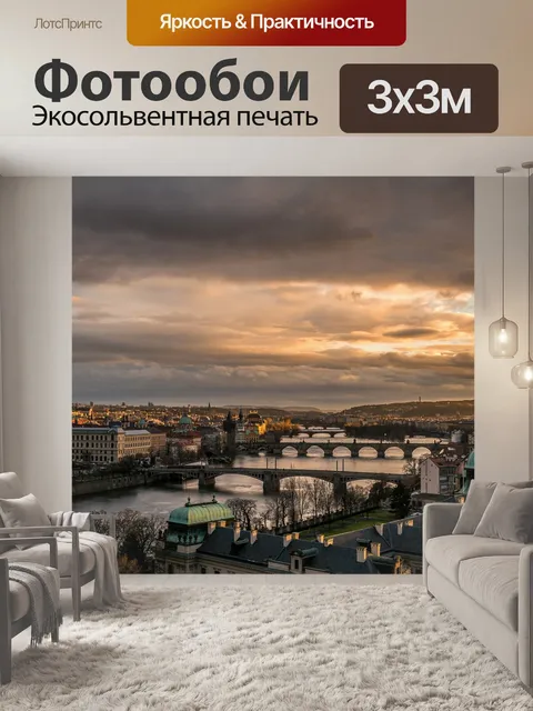Фотообои Прага