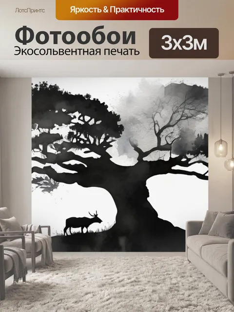 Фотообои черно белая силуэт
