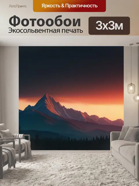 Фотообои далекие вершины гор на фоне заката в лесу