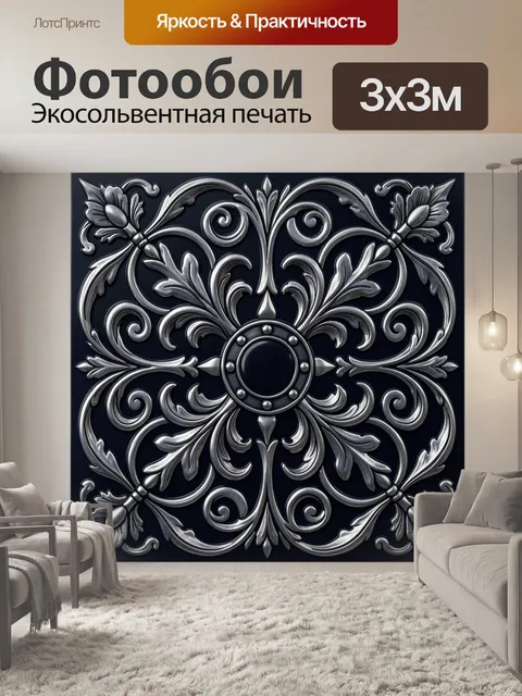 Фотообои Серебряный растительный орнамент