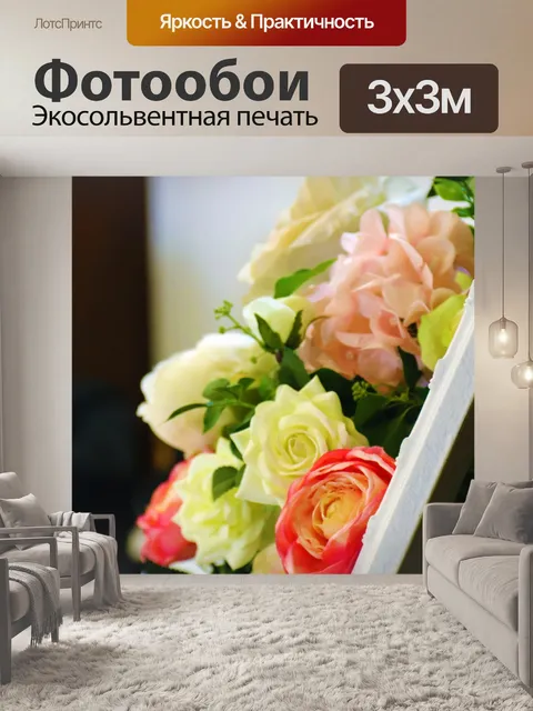 Фотообои Цветы