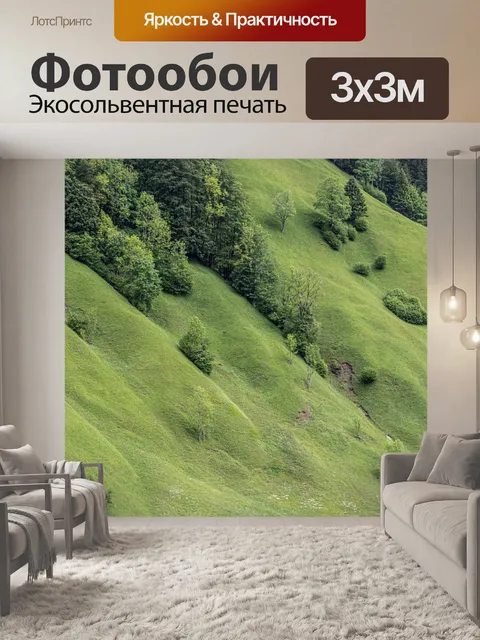 Фотообои Горы