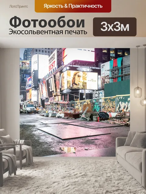 Фотообои Город