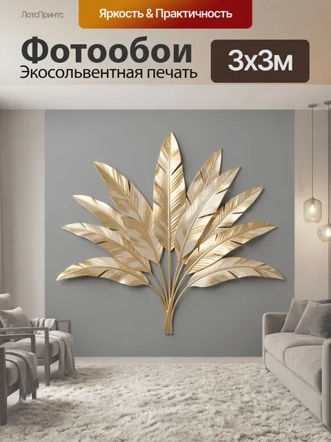 Фотообои Золотые листья тропического растения