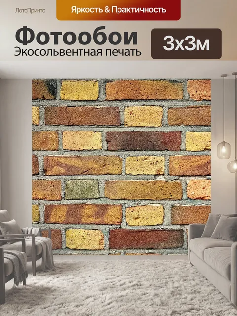 Фотообои Стена