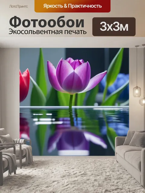 Фотообои тюльпаны на фоне зеркальной воды