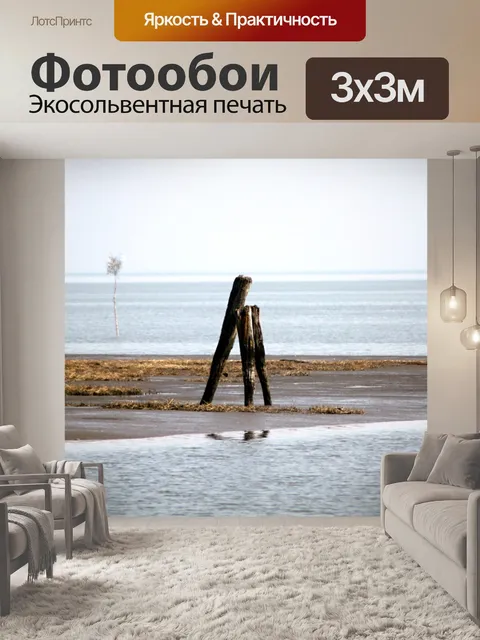 Фотообои Море
