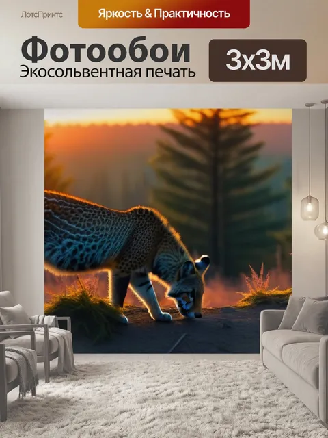 Фотообои лесные животные на фоне заката
